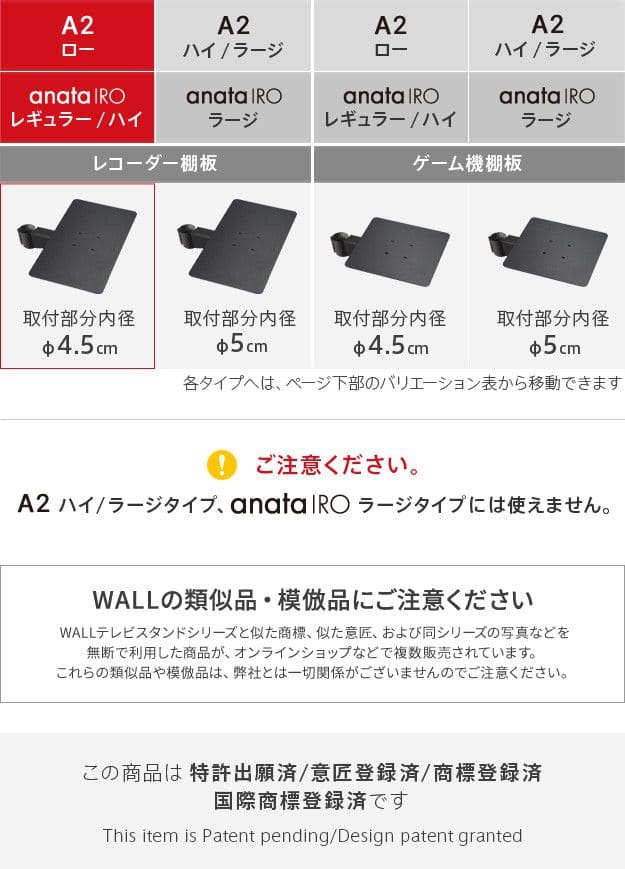 インテリアテレビスタンドA2ロータイプ対応anataIROレギュラー・ハイタイプ対応レコーダー棚板