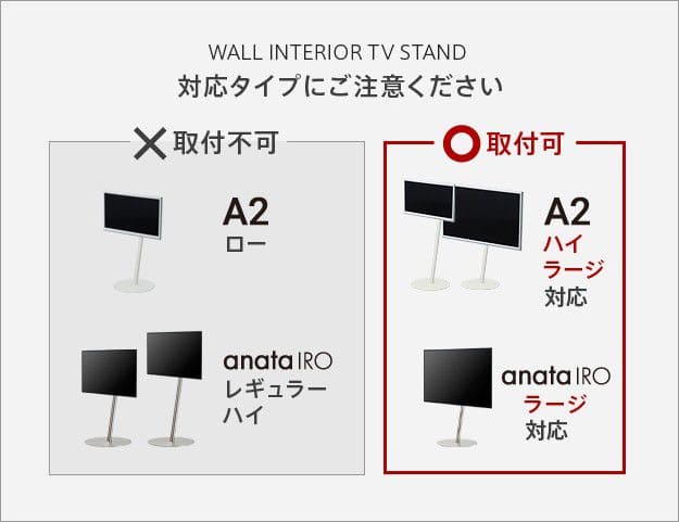 インテリアテレビスタンドA2ハイ・ラージタイプ対応anataIROラージタイプ対応レコーダー棚板