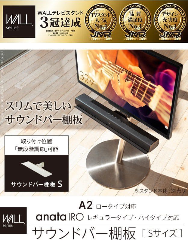 インテリアテレビスタンドA2ロータイプ対応anataIROレギュラー・ハイタイプ対応サウンドバー棚板Sサイズ幅60cm