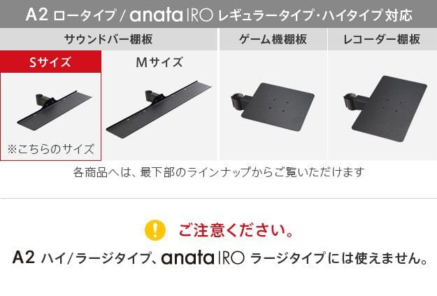 インテリアテレビスタンドA2ロータイプ対応anataIROレギュラー・ハイタイプ対応サウンドバー棚板Sサイズ幅60cm