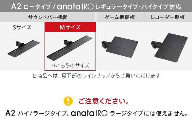 インテリアテレビスタンドA2ロータイプ対応anataIROレギュラー・ハイタイプ対応サウンドバー棚板Mサイズ幅95cm