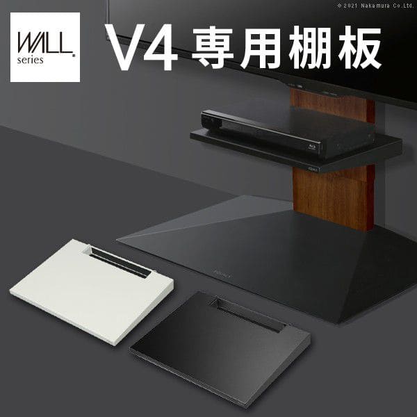 インテリアテレビスタンドV4専用棚板