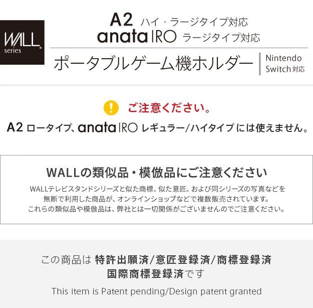 インテリアテレビスタンドA2ハイ・ラージタイプ対応anataIROラージタイプ対応ポータブルゲーム機ホルダー