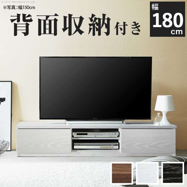 背面収納テレビ台〔ステラ〕幅180cm