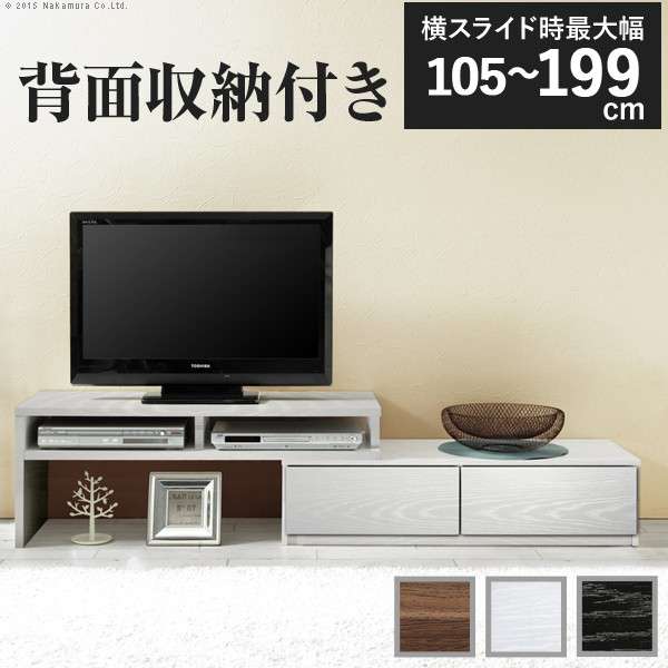 背面収納テレビ台〔ステラ〕スライドタイプ
