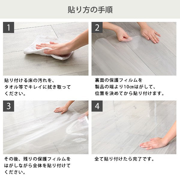 ぴったりとズレない透明ダイニングラグ90×180×2枚2畳サイズDIY床シート防水手入れ簡単簡単清潔綺麗汚れ防止張り直し可能簡単設置賃貸透明便利リビングダイニングおしゃれ傷キズ子供遊び在宅ワーク掃除