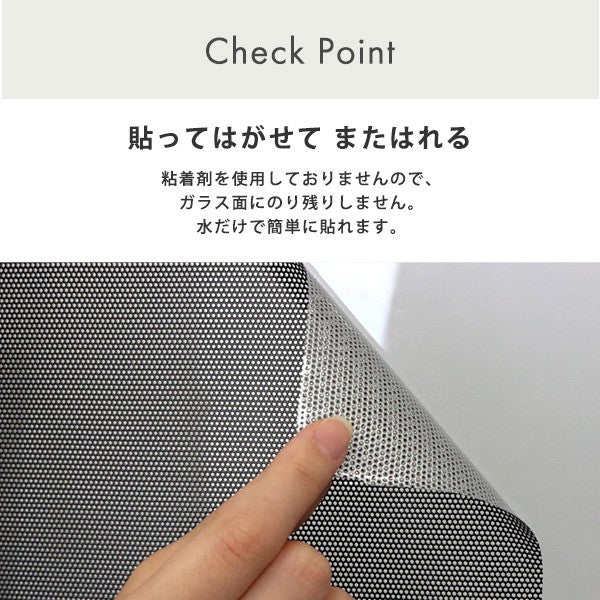 遮熱目隠しメッシュシート92×180サイズ2枚セット遮熱シート遮熱断熱効果UVカットメッシュ暑さ対策節電省エネエコ簡単窓網戸簡単貼るだけ涼しい日本製日よけ目隠し西日対策張り直し可能92×180cm2枚セットガラスフィルム