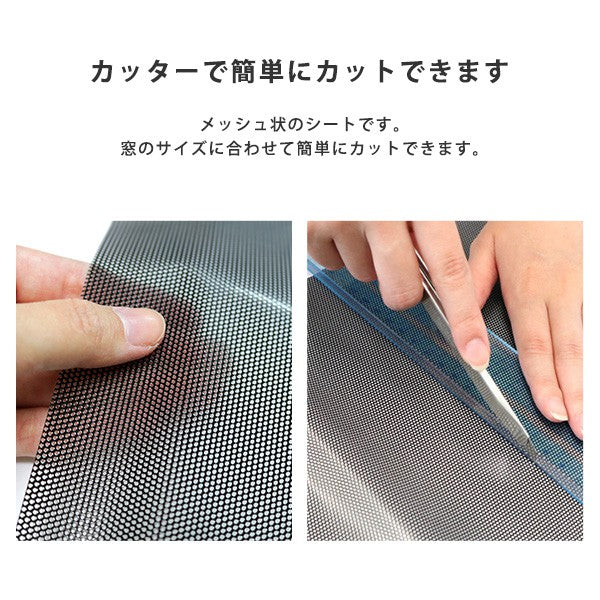 遮熱目隠しメッシュシート92×180サイズ2枚セット遮熱シート遮熱断熱効果UVカットメッシュ暑さ対策節電省エネエコ簡単窓網戸簡単貼るだけ涼しい日本製日よけ目隠し西日対策張り直し可能92×180cm2枚セットガラスフィルム