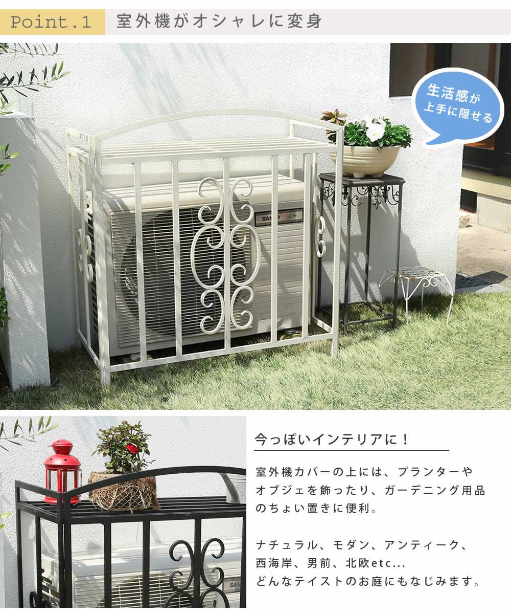 室外機カバーアイアン黒収納付きおしゃれdiy室外機室外機ラックスチールプランターラック台ガード棚付き収納エアコンカバー日除けカバー夏冬風対策高い遮熱植物プランター雪よけ