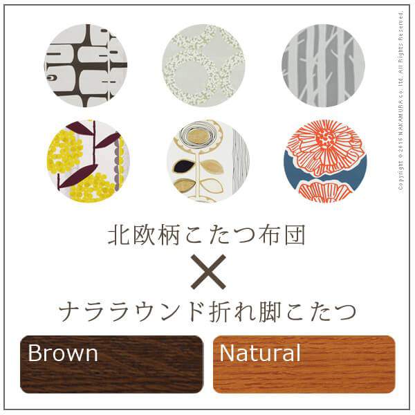 大判サイズ継脚付きフラットヒーターこたつ〔フラットリラ〕150x80cm+国産北欧柄こたつ布団2点セット