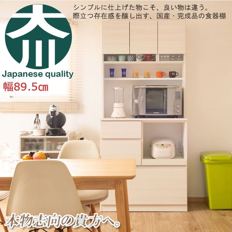 キッチンボード完成品食器棚収納炊飯器幅90引き出し薄型木製ワイド天然木北欧扉木目スライド隠せる大容量おしゃれスリム奥行45レンジ台一人暮らしハイタイプ木格安天板縦長レンジボード壁面大