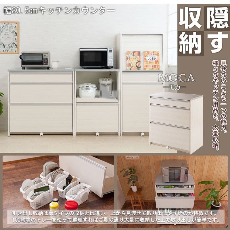 キッチンカウンター完成品天板収納間仕切り日本製幅80ステンレスコンセント食器棚キャスターレンジ台おしゃれテーブル目隠し引き出し薄型完成目隠し背面ウッドロータイプ引出しキャスター付き