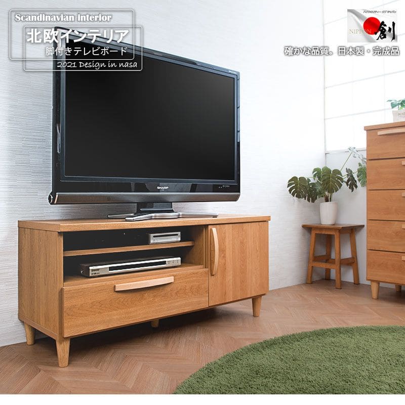 テレビ台完成品引き出しスリムローボード収納一人暮らしTV台棚薄型北欧42インチコンパクト省スペースチェスト脚国産おしゃれナチュラル木製シンプル低めロースマート幅が狭いリビング寝室小型