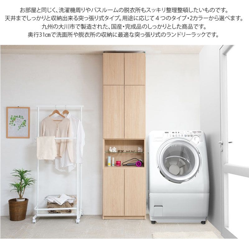 ランドリーラック完成品収納突っ張り薄型幅60扉日本製縦型頑丈ランドリー収納スリム棚可動式奥行30木製洗面所大容量おしゃれ木目洗面台突っ張り式扉付き収納棚大型サニタリーランドリー丈夫木