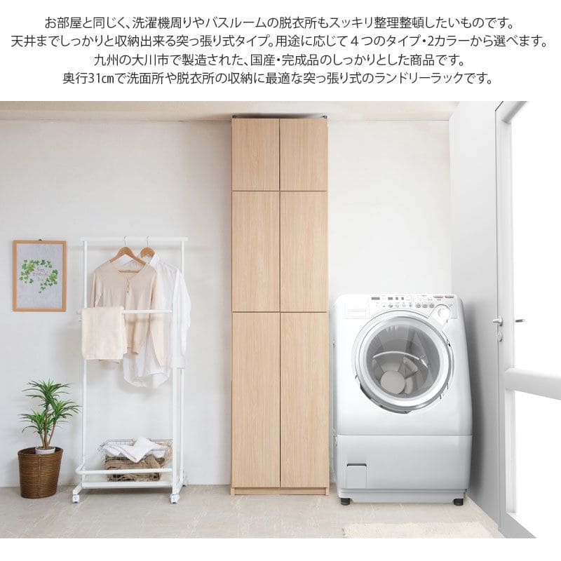 ランドリーラック完成品収納突っ張り薄型幅60扉日本製縦型頑丈ランドリー収納スリム棚可動式奥行30木製洗面所大容量おしゃれ木目洗面台突っ張り式扉付き収納棚大型サニタリーランドリー丈夫木