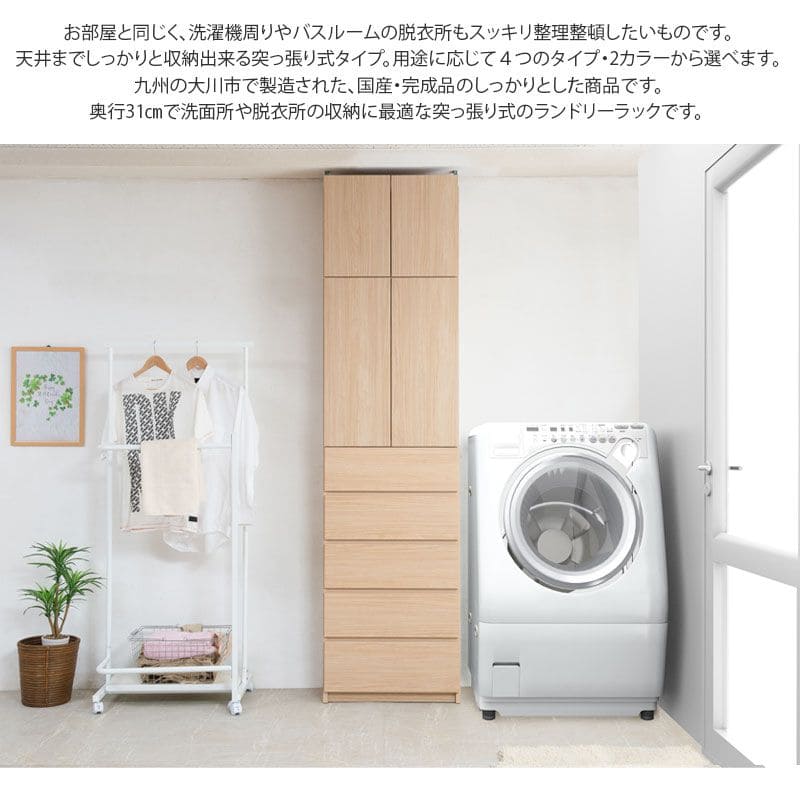 ランドリーラック完成品収納突っ張り薄型幅60引き出し扉日本製縦型頑丈ランドリー収納スリム棚可動式奥行30木製洗面所大容量おしゃれ木目突っ張り式扉付き収納棚大型サニタリーランドリー丈夫木