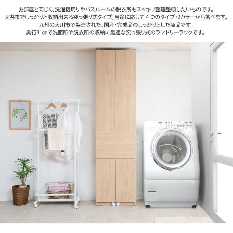 ランドリーラック完成品収納突っ張り薄型幅60洗面台扉日本製縦型頑丈ランドリー収納スリム棚可動式奥行30木製洗面所大容量おしゃれ木目突っ張り式扉付き収納棚大型サニタリーランドリー丈夫木