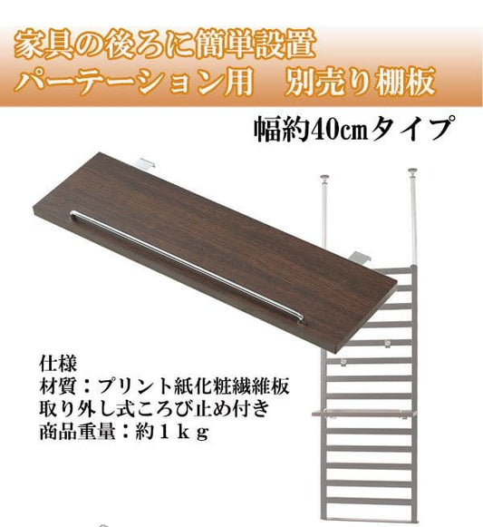 ラダーラック棚板単品幅40追加部品