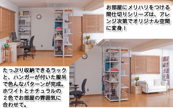 パーテーションラック突っ張りハンガー棚収納日本製スチール突っ張り式幅60アイアン賃貸壁面間仕切り仕切り衝立おしゃれ突っ張りラックパーティション一人暮らし頑丈丈夫リビング突っ張り棒洋服