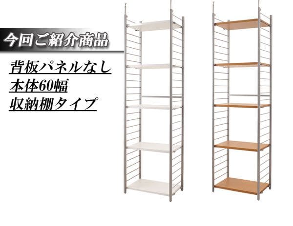 パーテーションラック突っ張り棚収納日本製スチール突っ張り式幅60アイアン賃貸壁面間仕切り仕切り衝立収納棚おしゃれ突っ張りラックパーティション一人暮らし頑丈丈夫リビング突っ張り棒洋服