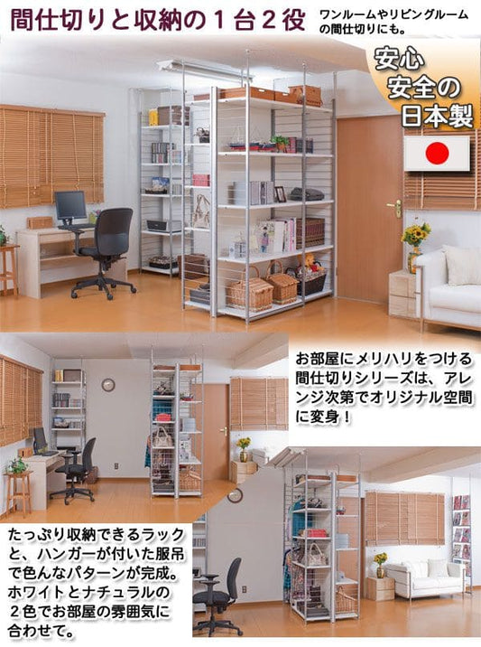 パーテーションラック突っ張りハンガー棚収納日本製スチール突っ張り式幅90アイアン賃貸壁面間仕切り衝立おしゃれ突っ張りラック連結用パーティション一人暮らし頑丈丈夫リビング突っ張り棒洋服