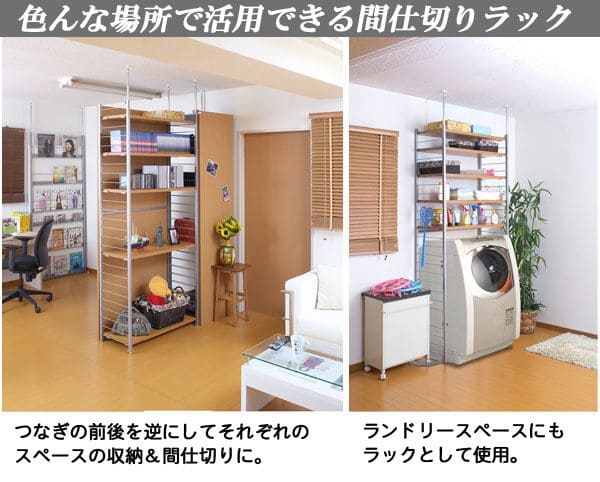 パーテーションラック突っ張り棚収納日本製スチール突っ張り式幅60アイアン賃貸壁面間仕切り衝立収納棚おしゃれ突っ張りラック連結用パーティション一人暮らし頑丈丈夫リビング突っ張り棒洋服