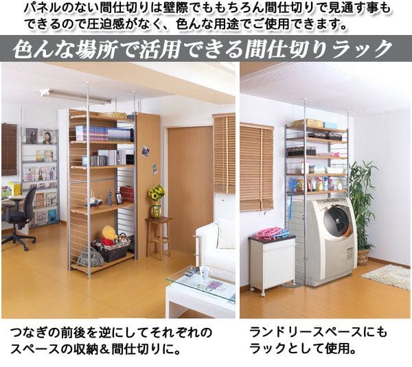 パーテーションラック突っ張り棚収納日本製スチール突っ張り式幅90アイアン賃貸壁面間仕切り衝立収納棚おしゃれ突っ張りラック連結用パーティション一人暮らし頑丈丈夫リビング突っ張り棒洋服