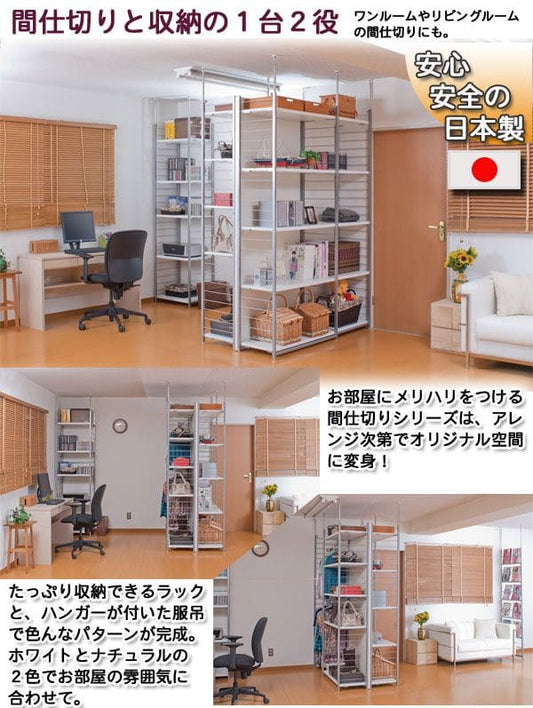 パーテーションラック突っ張りハンガー棚収納日本製スチール突っ張り式幅90アイアン賃貸壁面間仕切り仕切り衝立おしゃれ突っ張りラックパーティション一人暮らし頑丈丈夫リビング突っ張り棒洋服