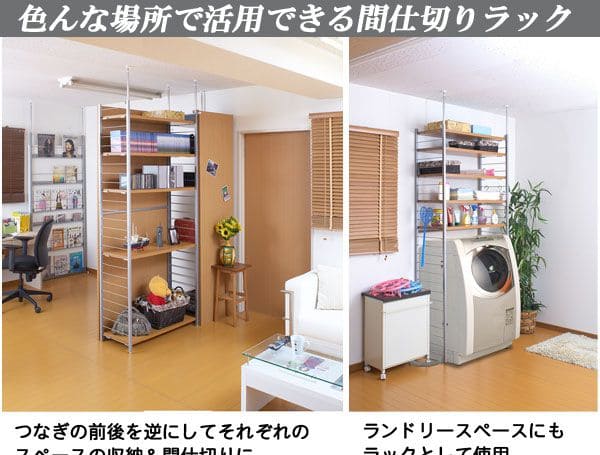 パーテーションラック突っ張り棚収納日本製スチール突っ張り式幅60アイアン賃貸壁面間仕切り衝立収納棚おしゃれ突っ張りラック連結用パーティション一人暮らし頑丈丈夫リビング突っ張り棒洋服