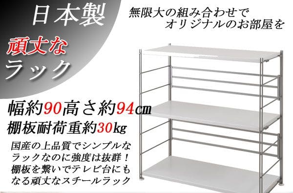 ラック棚スチール可動日本製収納3段幅90テレビ台リビング丈夫棚板スリム本棚木目調洋服観葉植物ディスプレイオープンラックおしゃれ可動棚天板付きコンパクトワイドアイアンシェルフ壁面収納