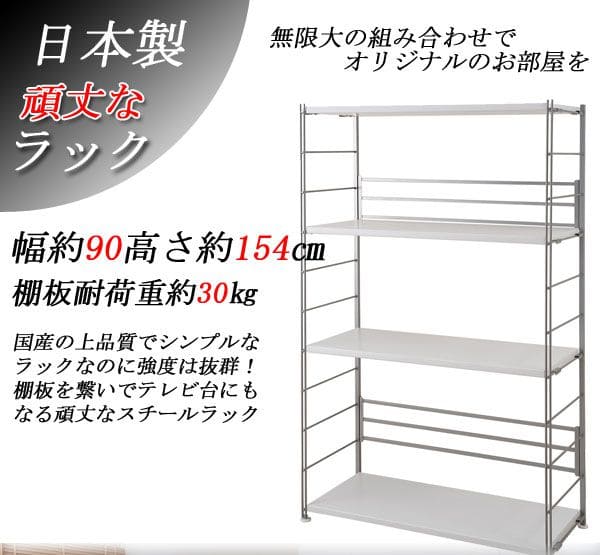 ラック棚スチール可動日本製収納4段幅90テレビ台リビング丈夫棚板スリム本棚木目調洋服観葉植物ハイタイプオープンラックおしゃれ可動棚天板付きコンパクトワイドアイアンシェルフ壁面収納