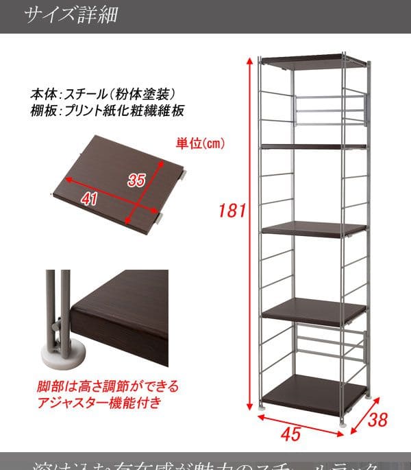 ラック棚スチール可動日本製収納5段幅45テレビ台リビング丈夫棚板スリム本棚木目調洋服観葉植物ハイタイプオープンラックおしゃれ可動棚天板付きコンパクトワイドアイアンシェルフ壁面収納