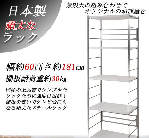 ラック棚スチール可動日本製収納5段幅60テレビ台リビング丈夫棚板スリム本棚木目調洋服観葉植物ハイタイプオープンラックおしゃれ可動棚天板付きコンパクトワイドアイアンシェルフ壁面収納