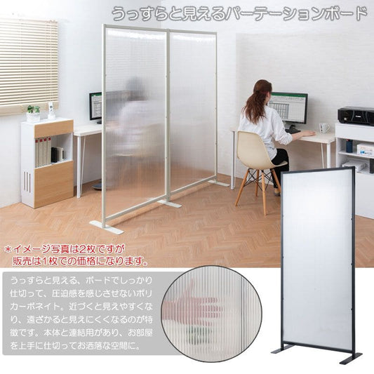 パーテーション半透明オフィス事務所日本製置き型1枚自立間仕切り仕切り衝立目隠し完成品スチール薄型法人軽い本体一連自宅家おしゃれ部屋業務用リビング玄関軽量薄いワイド幅広自立型格安
