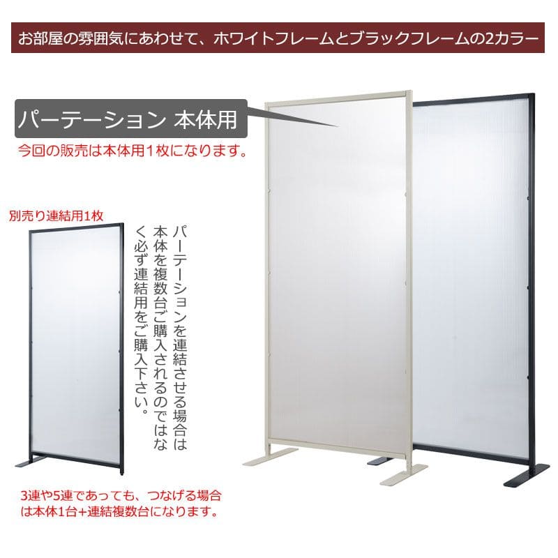 パーテーション半透明オフィス事務所日本製置き型1枚自立間仕切り仕切り衝立目隠し完成品スチール薄型法人軽い本体一連自宅家おしゃれ部屋業務用リビング玄関軽量薄いワイド幅広自立型格安