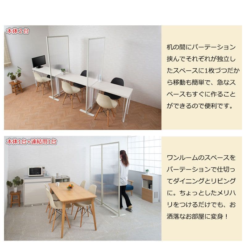 パーテーション半透明オフィス事務所日本製置き型1枚自立間仕切り仕切り衝立目隠し完成品スチール薄型法人軽い本体一連自宅家おしゃれ部屋業務用リビング玄関軽量薄いワイド幅広自立型格安