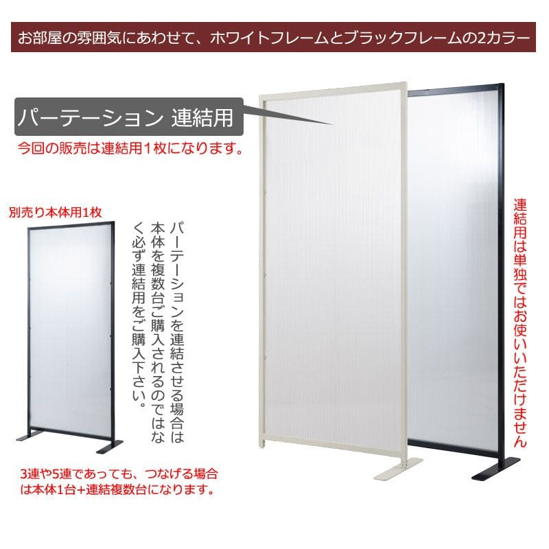 パーテーション半透明オフィス事務所日本製置き型1枚自立間仕切り仕切り衝立目隠し完成品スチール薄型法人軽い一連自宅家連結用おしゃれ部屋業務用リビング玄関軽量薄いワイド幅広自立型格安