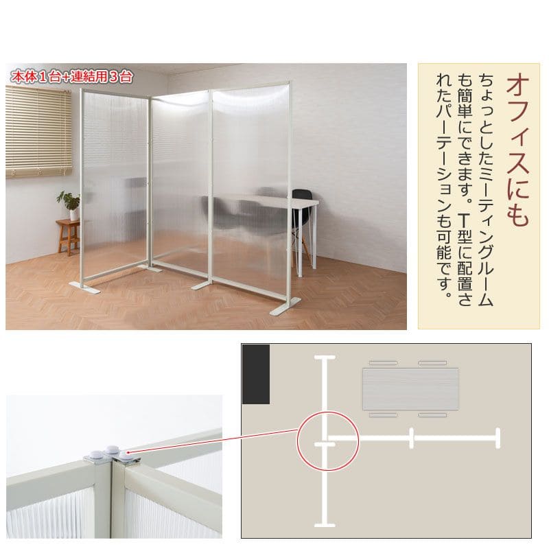 パーテーション半透明オフィス事務所日本製置き型1枚自立間仕切り仕切り衝立目隠し完成品スチール薄型法人軽い一連自宅家連結用おしゃれ部屋業務用リビング玄関軽量薄いワイド幅広自立型格安