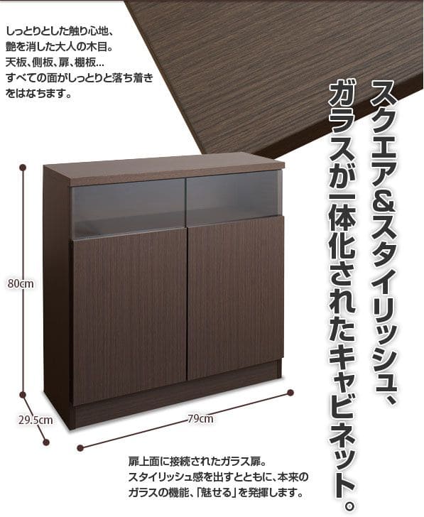 キャビネット完成品木製ガラス日本製リビング棚幅80大容量食器棚両開き扉付きルーター奥行30収納国産キッチン薄型スクエアおしゃれリビングボードサイドボード本棚ラック低めスリム書類収納