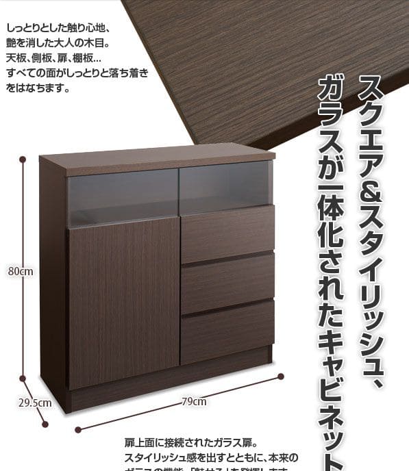 キャビネット完成品木製ガラス日本製リビング棚幅80大容量食器棚引き出し扉付きルーター奥行30収納国産キッチン薄型スクエアおしゃれリビングボードサイドボード本棚ラック低めスリム書類収納