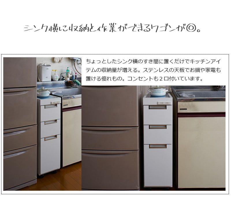 キッチンワゴンすきま収納キャスター付き天板付きステンレス木製幅25引き出しスリム完成品隙間収納キッチンコンセント収納ワゴンキッチン収納薄型低い隙間おしゃれキャスターチェストストッカー高さ85ラック奥行45すきま3段天板作業台白