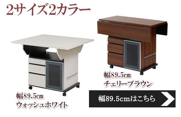 ダイニングテーブルバタフライ2人用ワゴン日本製一人暮らし引き出し幅90折りたたみ完成品棚収納木製国産木目白スリムキャスターおしゃれテーブル引出し折り畳み一人二人コンパクトモダン棚付き