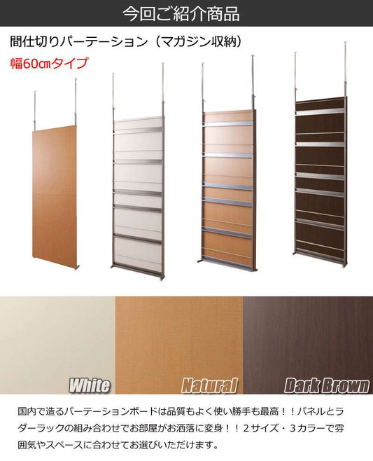 パーテーション突っ張り突っ張りラック壁面収納スリム60つっぱり木製おしゃれ収納パーティションラック突っ張り棒衝立間仕切り本体