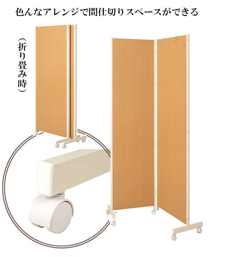 パーテーション2連キャスターオフィス120間仕切りパーティションおしゃれ衝立スリム折りたたみ自立目隠し仕切り事務所木目