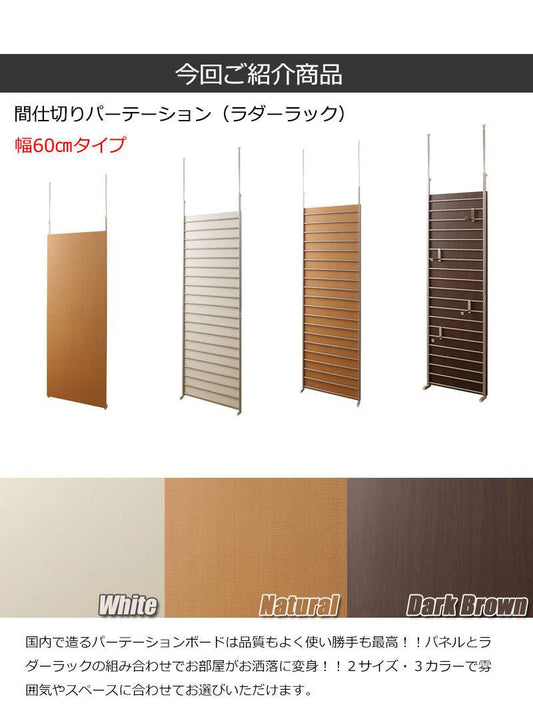 パーテーション突っ張り突っ張りラックスリムつっぱり60木製おしゃれ収納ラダーラックパーティションラック突っ張り棒衝立間仕切り本体