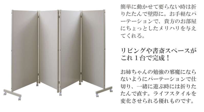 パーテーション4連キャスターオフィス間仕切りパーティションおしゃれ衝立スリム折りたたみ自立目隠し仕切り事務所木目245