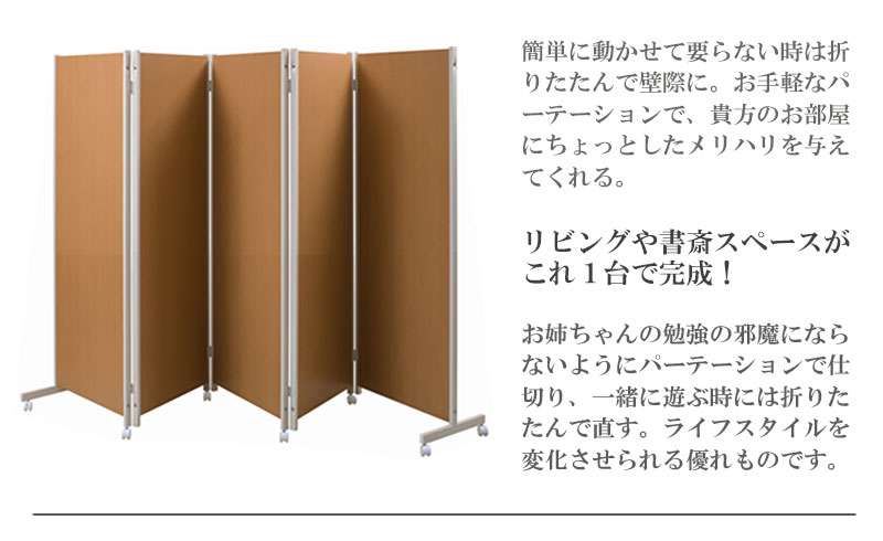 パーテーション5連キャスターオフィス間仕切りパーティションおしゃれ衝立スリム折りたたみ自立目隠し仕切り事務所木目310