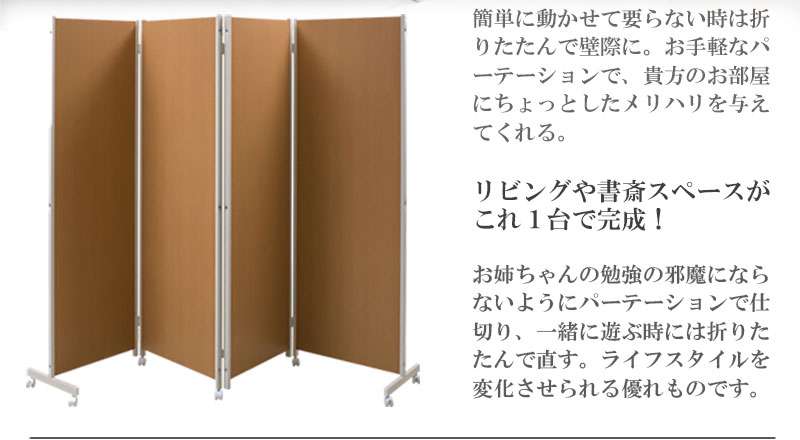 パーテーション4連キャスターオフィス間仕切りパーティションおしゃれ衝立スリム折りたたみ自立目隠し仕切り事務所木目245