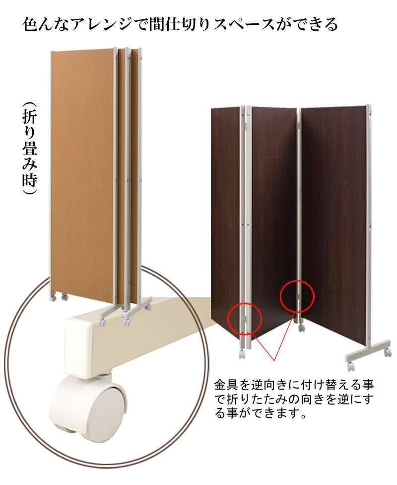 パーテーション4連キャスターオフィス間仕切りパーティションおしゃれ衝立スリム折りたたみ自立目隠し仕切り事務所木目245