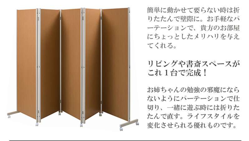 パーテーション5連キャスターオフィス間仕切りパーティションおしゃれ衝立スリム折りたたみ自立目隠し仕切り事務所木目310